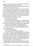 Спадкоємиця Джасада. Спалений престол. Книга 1. Зображення №5