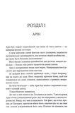 Корона Джасада. Спалений Престол. Книга 2. Изображение №3 Корона Джасада. Спалений Престол. Книга 2. Изображение №3