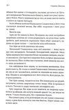 Корона Джасада. Спалений Престол. Книга 2. Изображение №4 Корона Джасада. Спалений Престол. Книга 2. Изображение №4