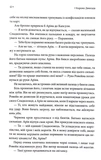 Корона Джасада. Спалений Престол. Книга 2. Изображение №6 Корона Джасада. Спалений Престол. Книга 2. Изображение №6