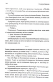 Корона Джасада. Спалений Престол. Книга 2. Изображение №8 Корона Джасада. Спалений Престол. Книга 2. Изображение №8