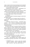 Плекання. Жага. Книга 6. Изображение №2