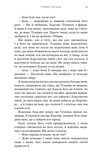 Плекання. Жага. Книга 6. Изображение №5