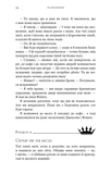 Плекання. Жага. Книга 6. Изображение №8
