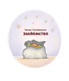 Гриць і Супергризь. Изображение №1