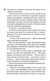 Вберегти Тринадцятого. Хлопці з Томмена. Книга 2. Зображення №5