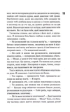 Вберегти Тринадцятого. Хлопці з Томмена. Книга 2. Зображення №6