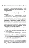 Вберегти Тринадцятого. Хлопці з Томмена. Книга 2. Зображення №7