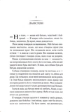 Балада про фантомів і надію. Гарлоу Санктум. Книга 2. Изображение №5