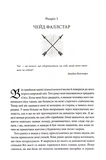 Місія Блазня. Смаглявий чоловік. Книга 1. Изображение №3