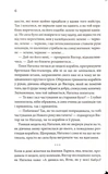 Фальшивий Глечик. Гра. Книга 2. Зображення №2