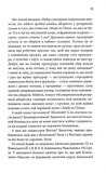 Фальшивий Глечик. Гра. Книга 2. Зображення №5