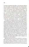 Фальшивий Глечик. Гра. Книга 2. Зображення №6