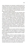 Фальшивий Глечик. Гра. Книга 2. Зображення №7