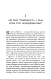 Тривожність. Як подолати неспокій без особливих зусиль. Зображення №5