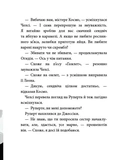 Курник, трохи місива й сендвіч. Агенція дивних сестер. Книга 3. Изображение №6