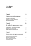 Оверсинкінг. Як побороти тривогу та почати жити тут і зараз. Зображення №1