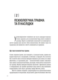 Що вони з нами зробили. Зображення №1