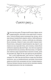 Зваба. Казки Королівств. Книга 4. Изображение №3