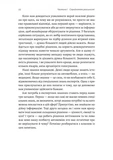 Мислення третього тисячоліття. Як відшукати глузд у світі безглуздя. Зображення №4