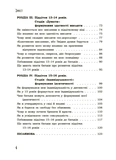 Я підліток. Відверта розмова з батьками. 2-ге видання. Зображення №2