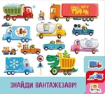 Знайди і полічи: Працьовиті машинки. Изображение №2