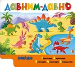 Зайди і полічи: Грайливі тваринки. Изображение №5