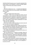 Золото. Книга 5. Золота бранка. Изображение №9