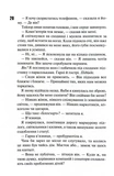 Сутінки. Диявольська ніч. Книга 4. Изображение №6