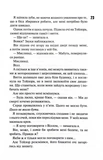 Сутінки. Диявольська ніч. Книга 4. Изображение №9