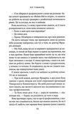 Підіграй мені. Місто вітрів. Книга 4. Изображение №6