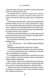 Підіграй мені. Місто вітрів. Книга 4. Изображение №8