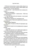 Підіграй мені. Місто вітрів. Книга 4. Изображение №9