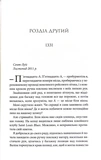 Якщо це станеться. Изображение №9