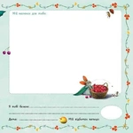 Маленька одноріжка Зіронька. Альбом друзів. Изображение №4