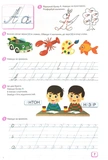 Навчання грамоти : повний курс підготовки до школи. Зображення №4