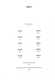 На мінному полі пам'яті. Щоденники, есеї, оповідання. Изображение №3