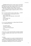 На мінному полі пам'яті. Щоденники, есеї, оповідання. Изображение №9