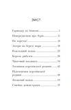 Канікули в розкладному палаці. Королівська родина. Книга 1. Зображення №1