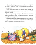 Мишеня Тім. Не хочу приймати ванну. Зображення №5