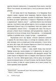 Чорна рада. Изображение №7