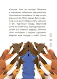 Чаросвіт. Казки українських письменників. Изображение №8