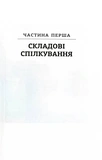 Мистецтво говорити. Таємниці ефективного спілкування. Зображення №4