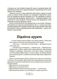 Як пригорнути кактус? Книжка для батьків, які хочуть зрозуміти своїх підлітків. Зображення №6
