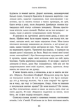 Хто завгодно. Академія Данбридж. Книга 2. Изображение №6