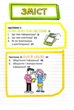 Усе, що вам потрібно для знайомства з інформатикою та програмуванням. Зображення №1