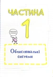 Усе, що вам потрібно для знайомства з інформатикою та програмуванням. Зображення №4