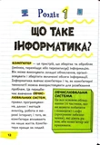 Усе, що вам потрібно для знайомства з інформатикою та програмуванням. Зображення №5