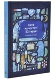 Кити на частоті 52 герци Limited edition. Зображення №1