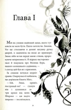 Аптека ароматів. Том 2. “Загадка чорної квітки”. Зображення №2